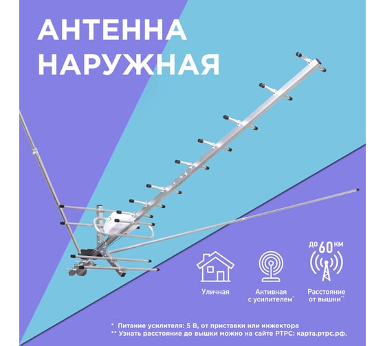 Наружная всеволновая активная антенна для аналогового и цифрового телевидения REXANT DVB-T2 34-0403-2