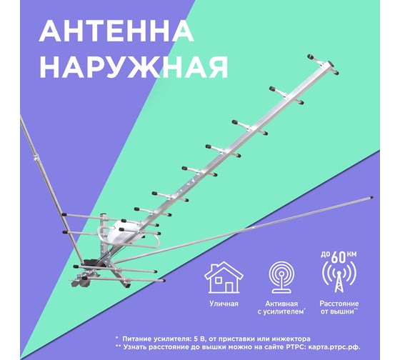 Наружная всеволновая активная антенна для аналогового и цифрового телевидения REXANT DVB-T2 34-0403