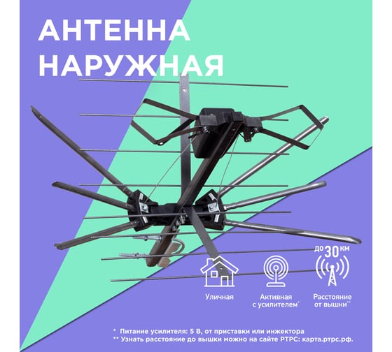 Наружная активная антенна для аналогового и цифрового телевидения REXANT DVB-T2 34-0401