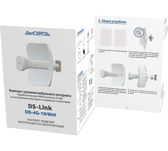 Комплект усиления интернета ДАЛСВЯЗЬ ds-4g-19/6kit 5066