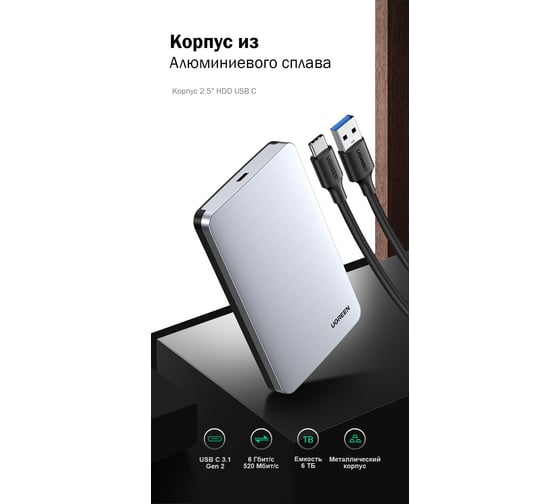 Внешний корпус для HDD/SSD 2,5, Ugreen USB-C 3.1 GEN2 70498