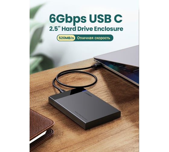 Внешний корпус для HDD/SSD 2.5, Ugreen USB 3.0, кабель USB C в комплекте 50743
