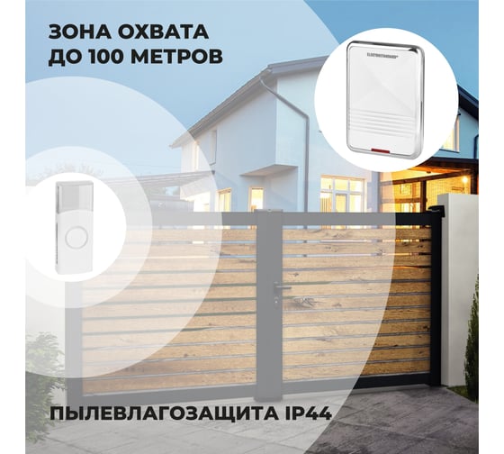 Электрический бытовой дверной звонок Elektrostandard DBQ01M WL 36M IP44 Белый a026103