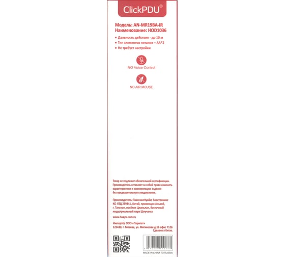 Универсальный пульт для телевизора clickpdu LG AN-MR19BA-IR HOD1036