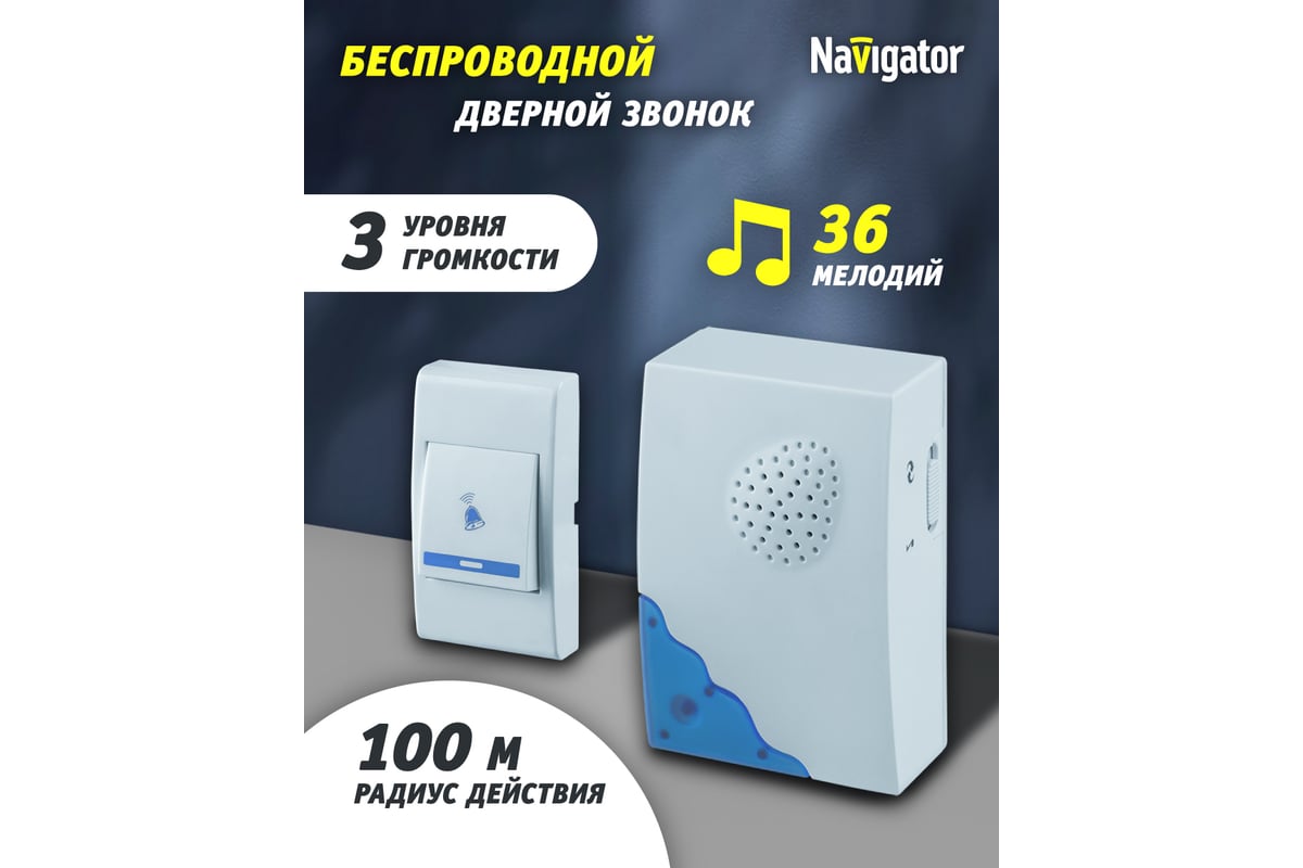 Электрический звонок Navigator 61 267 NDB-A-DC01-1V1-WH 61267 - выгодная  цена, отзывы, характеристики, фото - купить в Москве и РФ