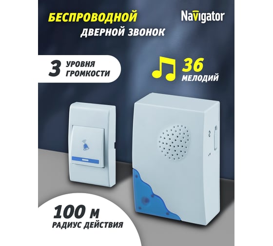 Электрический звонок Navigator 61 267 NDB-A-DC01-1V1-WH 61267