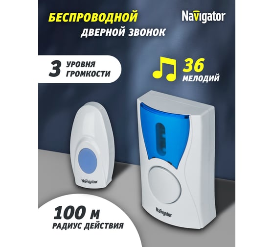 Электрический звонок Navigator 61 268 NDB-A-DC02-1V1-WH 20321 61268