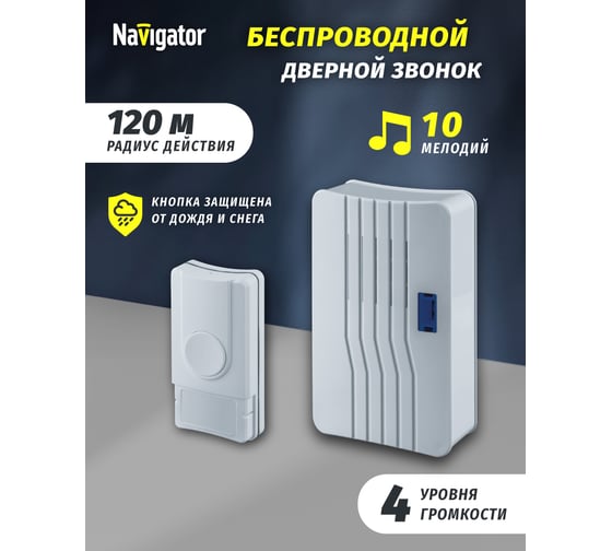 Электрический звонок Navigator 61 274 NDB-D-DC04-1V1-WH 61274