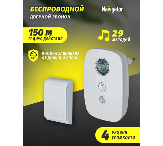 Электрический звонок Navigator 61 270 NDB-D-AC02-1V1-WH 61270