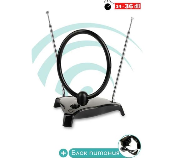 Комнатная активная антенна Godigital AV 2670