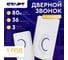Беспроводной звонок СТАРТ Б/З 002 1зв 1кн Б/З 002 1зв 1кн 15851720 11