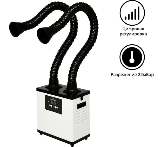 Дымоуловитель FUMECLEAR fc-1002 с дымоприемниками 2x75мм FC-1002-75 1