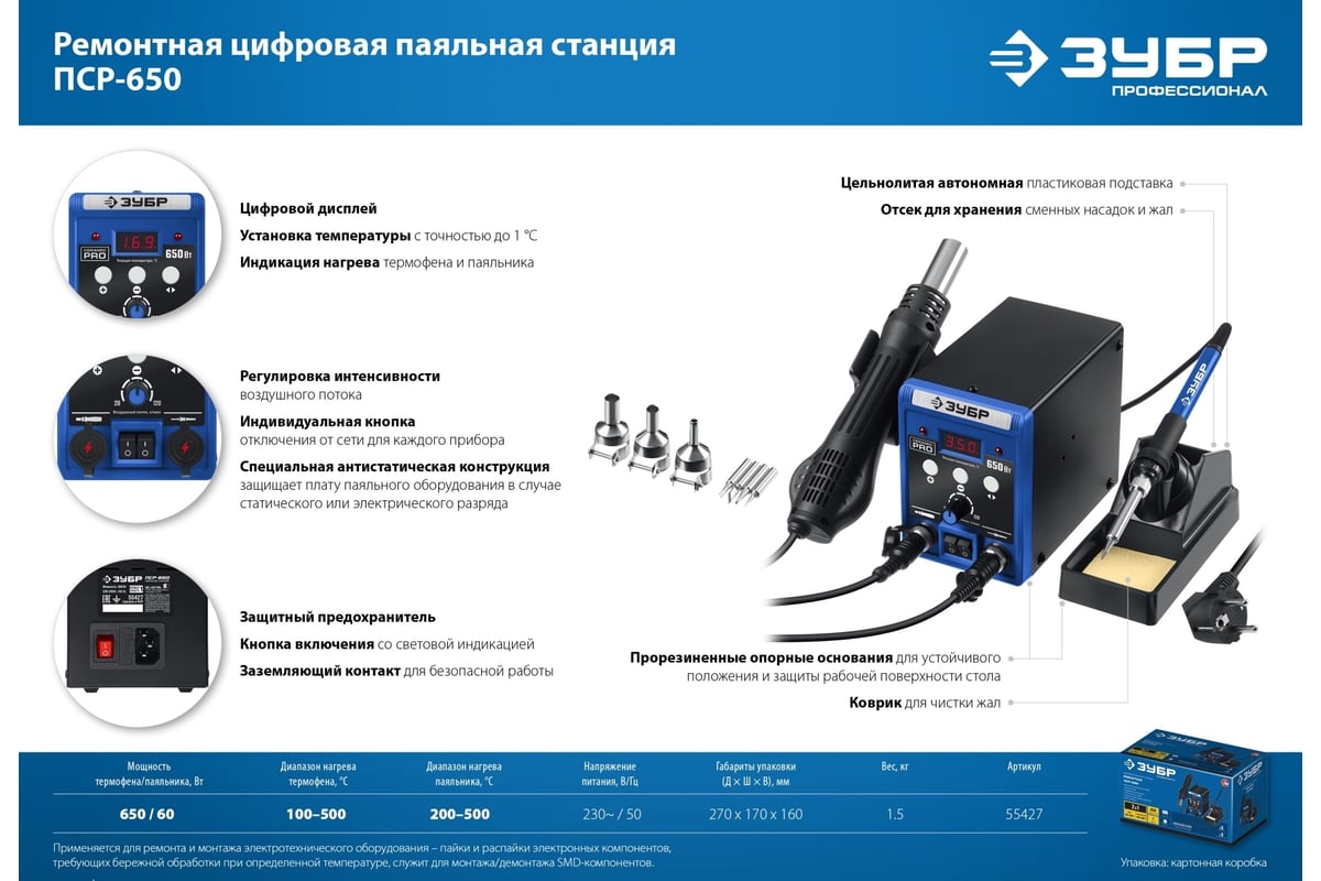 Ремонтная паяльная станция ЗУБР Пср-650 2-в-1,100-500°С, 650 Вт 55427