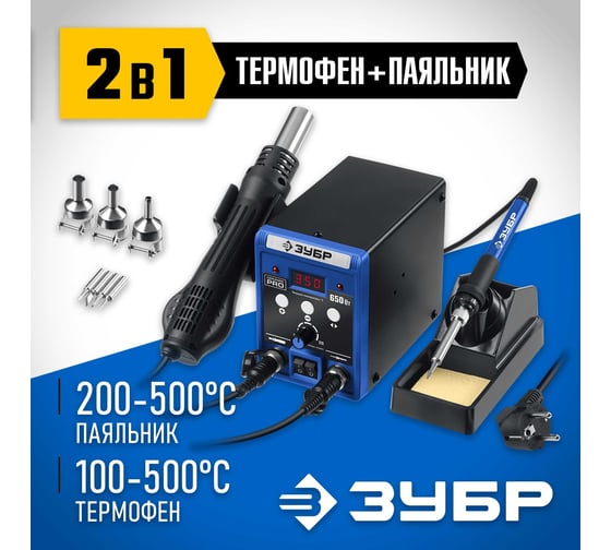 Ремонтная паяльная станция ЗУБР Пср-650 2-в-1,100-500°С, 650 Вт 55427