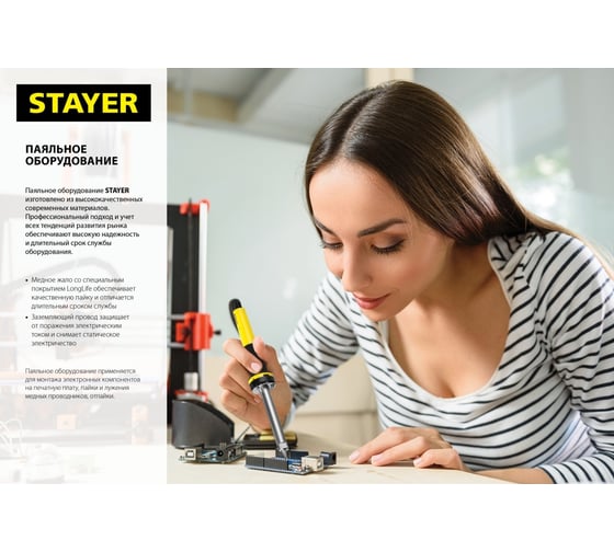 Электропаяльник STAYER Proterm 30-130Вт 55308-130