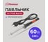 Паяльник Политех с пластиковой ручкой, острое жало, 60 Вт, 220 В, 9054426 2