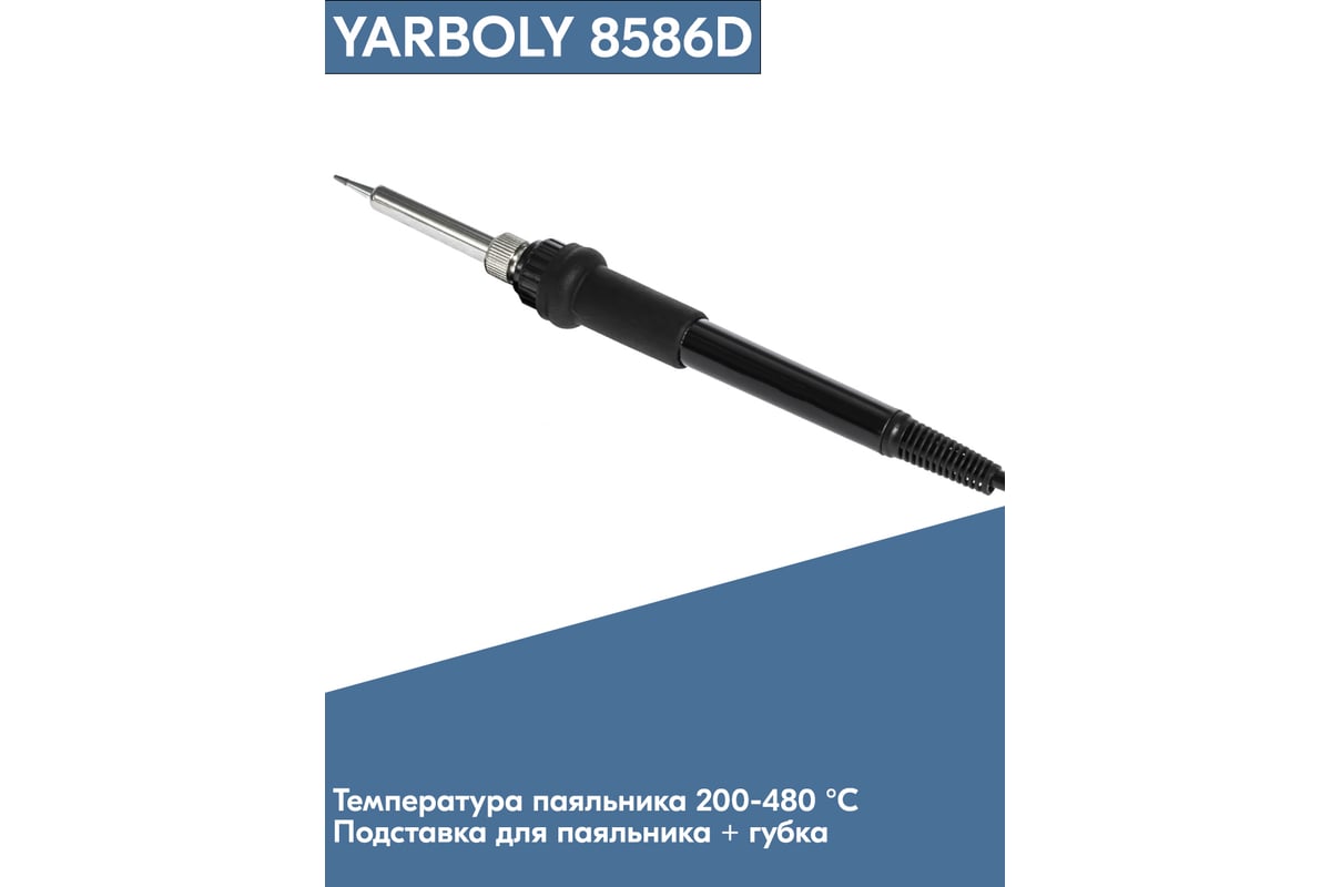 Цифровая паяльная станция YARBOLY 8586D YR8586D - выгодная цена, отзывы ...