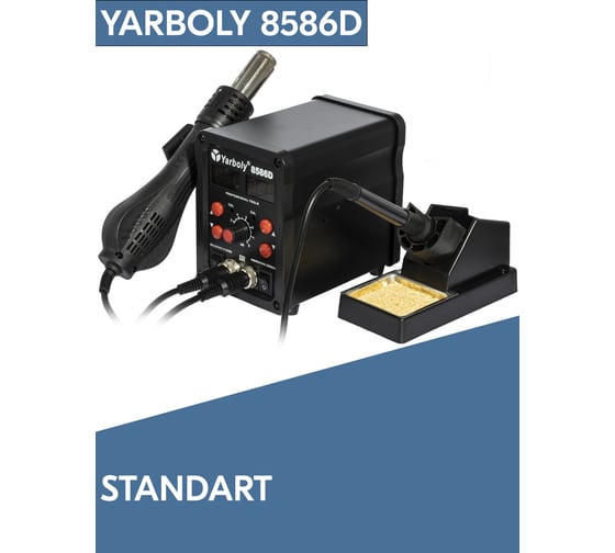 Цифровая паяльная станция YARBOLY 8586D YR8586D