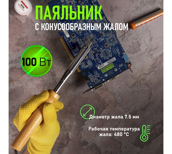 Паяльник PROCONNECT ПД 220В 100Вт деревянная ручка блистер 12-0178-4