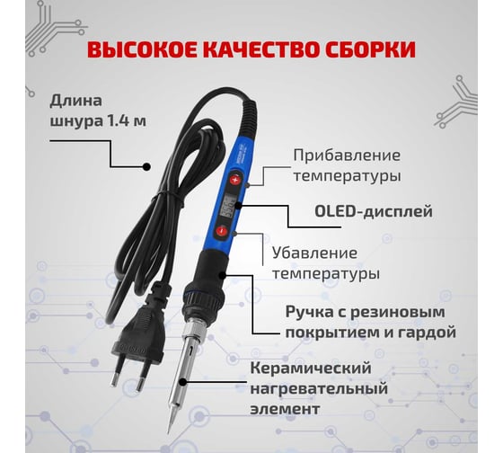 Регулируемый паяльник МЕГЕОН 00180 к0000023386