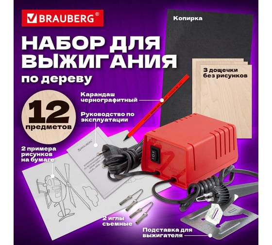 Прибор для выжигания по дереву BRAUBERG Ажур + 3 дощечки, копирка, карандаш в подарок, , 881029