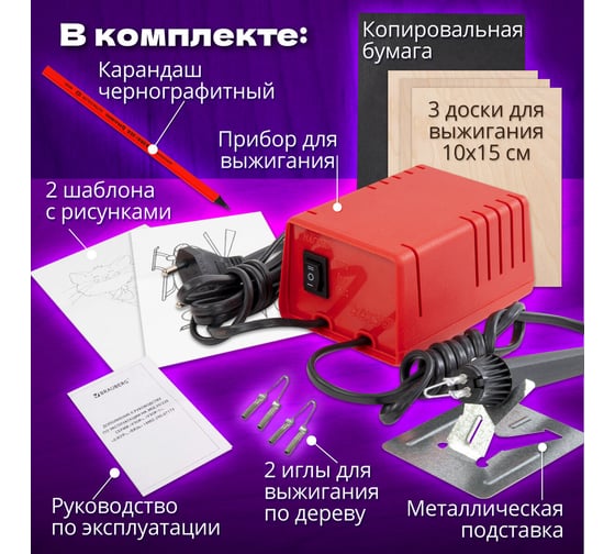 Прибор для выжигания по дереву BRAUBERG Ажур + 3 дощечки, копирка, карандаш в подарок, , 881029