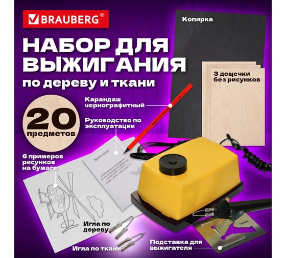 Прибор для выжигания по дереву BRAUBERG Узор-1 + 3 дощечки, копирка, карандаш в подарок, , 881030