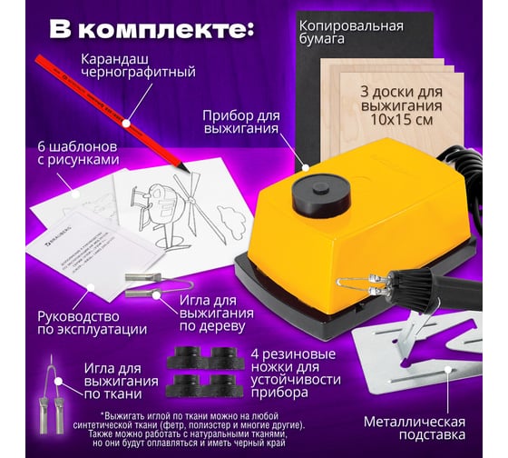 Прибор для выжигания по дереву BRAUBERG Узор-1 + 3 дощечки, копирка, карандаш в подарок, , 881030