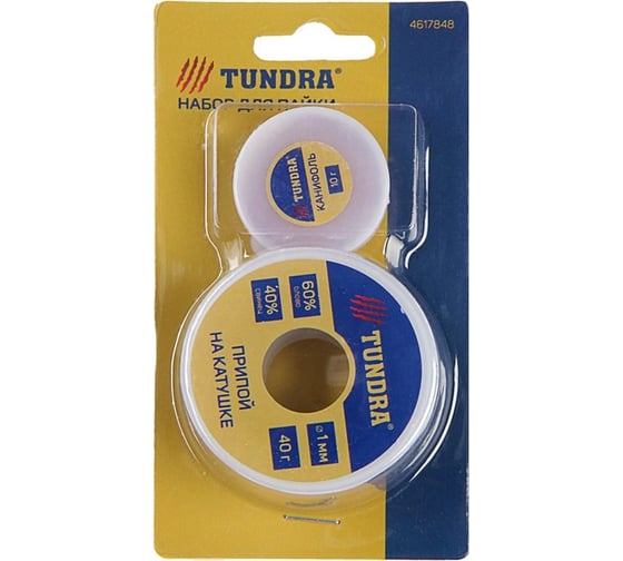 Набор для пайки TUNDRA ПОС 60, 1 мм, 40 г и канифоль 10 г 4617848