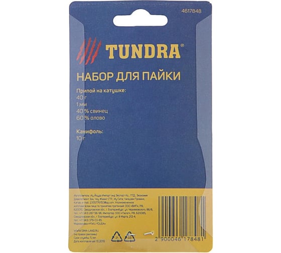 Набор для пайки TUNDRA ПОС 60, 1 мм, 40 г и канифоль 10 г 4617848