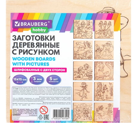Заготовки деревянные для выжигания BRAUBERG Сказочные мотивы,5шт.,10 рисунков, 15x15см, HOBBY, 665306