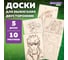 Заготовки деревянные для выжигания BRAUBERG Для мальчиков, 5шт., 10 рисунков, 15x21см, HOBBY, 665310 2
