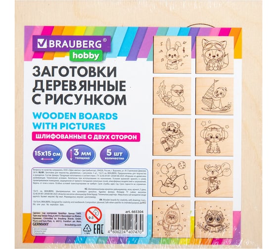 Заготовки деревянные для выжигания BRAUBERG Зверушки, 5 шт., 10 рисунков, 15x15см, HOBBY, 665304 1
