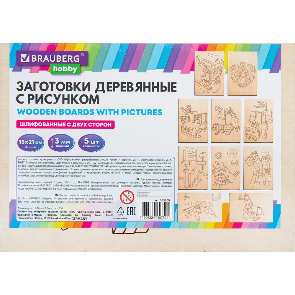 Заготовки деревянные для выжигания BRAUBERG Кубический мир, 5шт., 10 ...