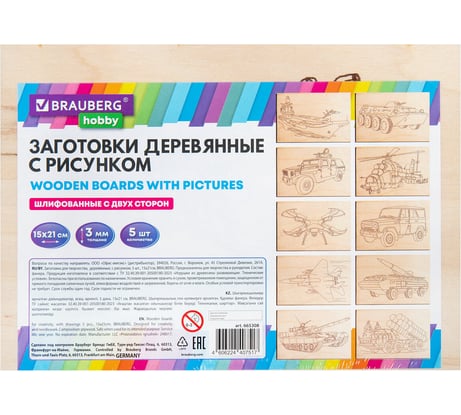 Заготовки деревянные для выжигания BRAUBERG Военная техника,5шт., 10 рисунков, 15x21см, HOBBY, 665308