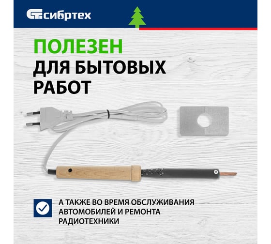 Электрический паяльник СИБРТЕХ ЭПСН-03-65/220 деревянная ручка Россия 91308
