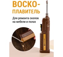 Воскоплавитель для мебельного воска Мастер Сити 1141000