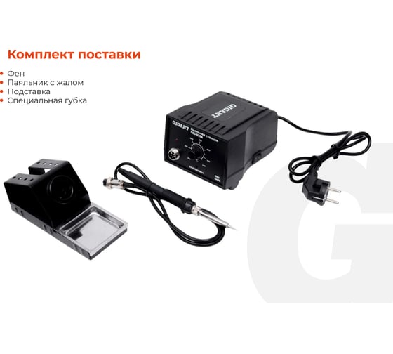 Паяльная станция Gigant 50Вт GSS-936A