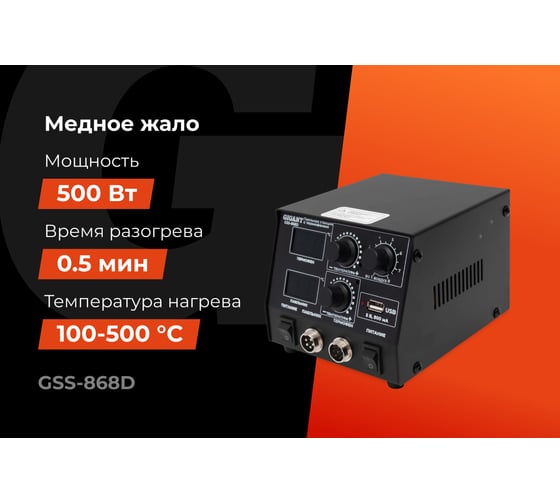 Паяльная станция Gigant с термофеном 500Вт GSS-868D