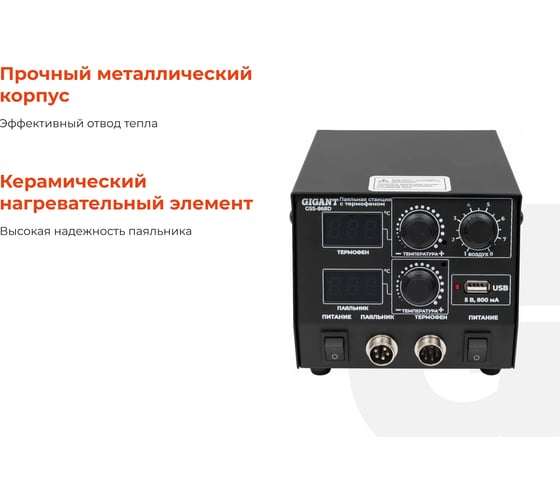 Паяльная станция Gigant с термофеном 500Вт GSS-868D