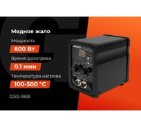 Паяльная станция Gigant с термофеном 600Вт GSS-968