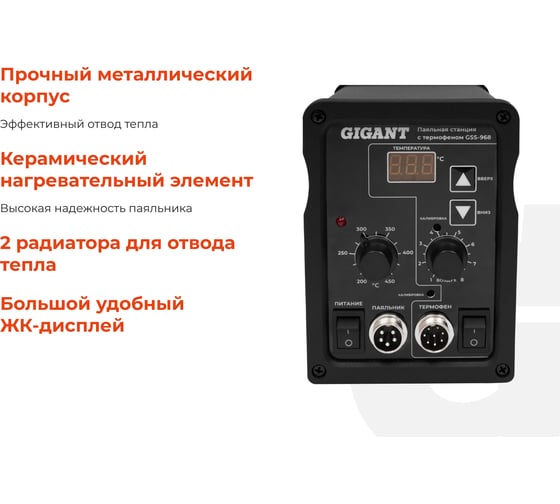 Паяльная станция Gigant с термофеном 600Вт GSS-968