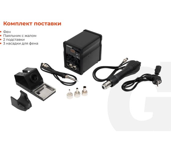 Паяльная станция Gigant с термофеном 600Вт GSS-968