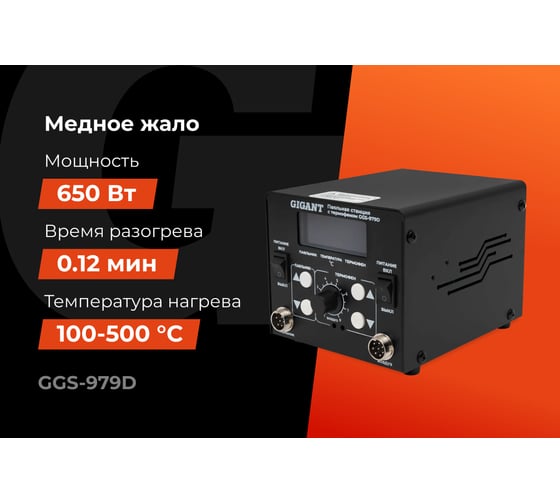 Паяльная станция Gigant с термофеном 650Вт GGS-979D