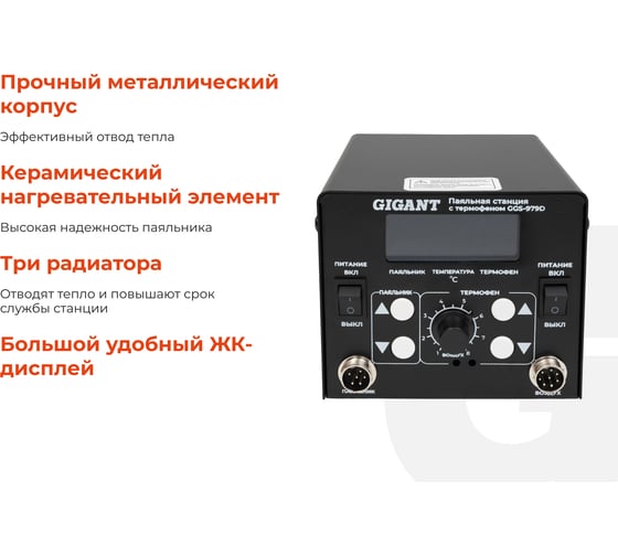 Паяльная станция Gigant с термофеном 650Вт GGS-979D