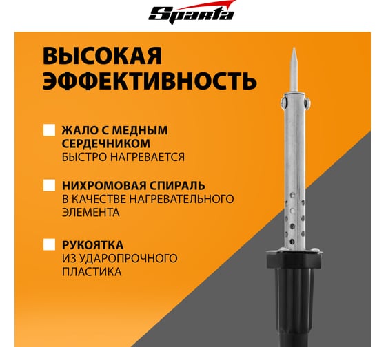 Паяльник SPARTA с ручкой из пластика, 30 Вт, 220 В 913106