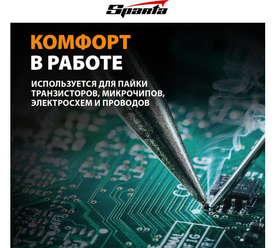 Паяльник SPARTA с ручкой из пластика, 30 Вт, 220 В 913106