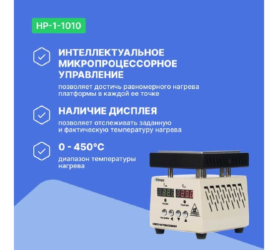Плита нагревательная Altimax HP-1-1010 (100x100 мм, 450C, алюминий) HT100101
