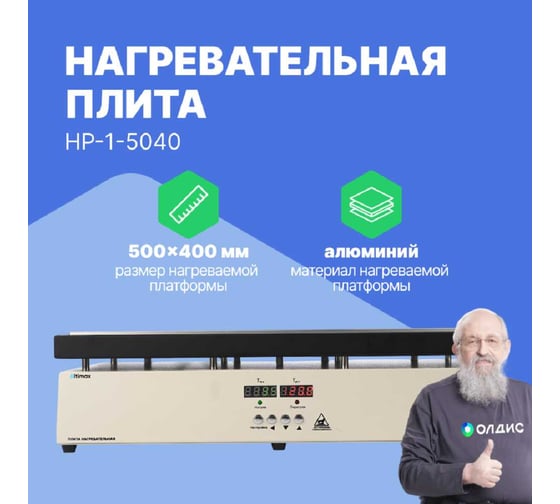 Плита нагревательная Altimax HP-1-5040 (500x400 мм, 450C, алюминий) HT100110
