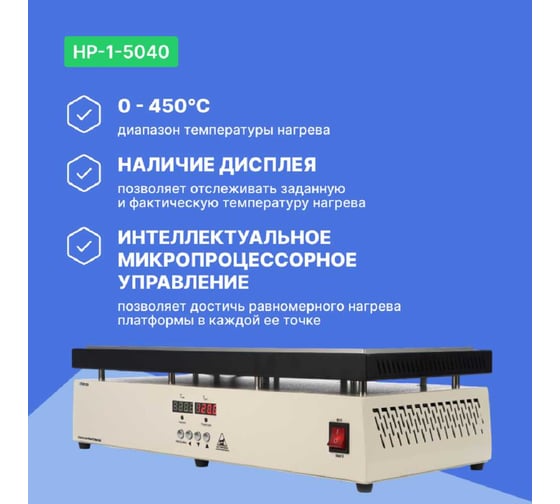 Плита нагревательная Altimax HP-1-5040 (500x400 мм, 450C, алюминий) HT100110